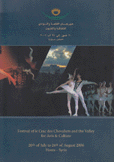 مهرجان القلعة والوادي للثقافة والفنون 20 تموز إلى 24 آب 2006