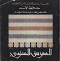 المعرض السنوي لعام 1993