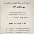 المعرض السنوي لعام 1995