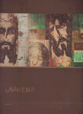 جورج بيلوني 2010