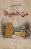 من الحياة