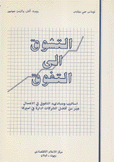 التشوق إلى التفوق