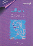 درب القمر