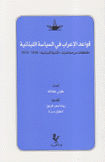 قواعد الإعراب في السياسة اللبنانية مقتطفات من محاضرات الندوة اللبنانية 1946 - 1947