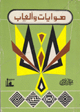 هوايات وألعاب