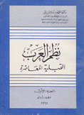 نظم العرب القبلية المعاصرة