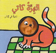 الهرة كاتي دمية في كتاب