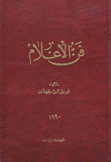 فن الأعلام