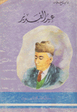 عيد الغدير