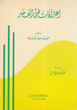 إعترافات فتى العصر