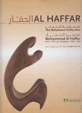 الحفار Al Haffar