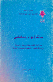 مائة إجراء ومقتضى من أجل تقنين مغاربي بروح المساواة في مادة الأحوال الشخصية وقانون الأسرة