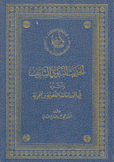 الحديث النبوي الشريف وأثره في الدراسات اللغوية والنحوية