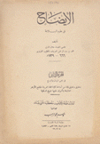 الإيضاح في علوم البلاغة 2/1