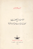 الأسس الصحيحة لصناعة سياحية لبنانية Probleme de la jeunesse