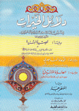 دلائل الخيرات