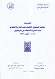 أبحاث المؤتمر السنوي الثالث عشر لتاريخ العلوم عند العرب المنعقد في طرطوس 16 - 18 أيار 1989