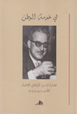 في خدمة الوطن