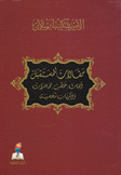 مقالات للمستقبل أبحاث خطب محاضرات وذكريات شخصية