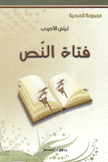 فتاة النص