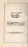 كتاب الخلاصة اللاهوتية ج3