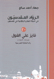 فايز علي الغول 1915 - 1972