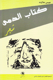 كتاب الدمى