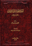 أضواء على مسلك التوحيد الدرزية