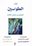 كتاب الطواسين