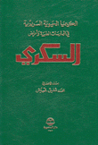 السكري الكيميا الحيوية السريرية في الممارسات الطبية وأمراض