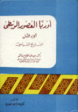 أوروبا العصور الوسطى 1 التاريخ السياسي 2/1