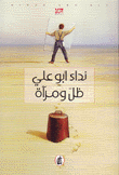 ظل ومرآة