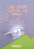 وثائق المنظمات الدولية والإسلامية والعربية