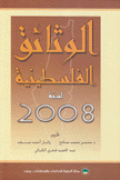 الوثائق الفلسطينية لسنة 2008