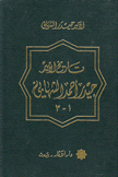 تاريخ الأمير حيدر أحمد الشهابي