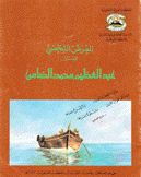 المعرض الشخصي للفنان عبد العظيم محمد الضامن