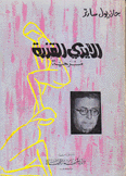 الأيدي القذرة