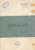 التآمر الصهيوني ضد الأمة العربية 1882 - 1967
