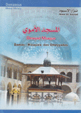 المسجد الأموي