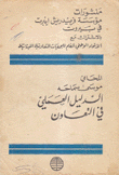 الدليل العملي في التعاون