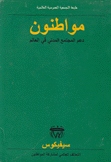 مواطنون دعم المجتمع المدني في العالم