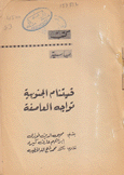 فيتنام الجنوبية تواجه العاصفة