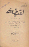 لقيطة ليلة غرام