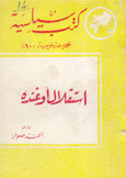 كتب سياسية إستقلال أوغنده