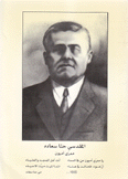 المقدسي حنا سعاده معري أميون