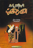 المعجم المفصل بأسماء الملابس عند العرب