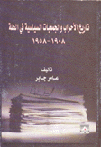 تاريخ الأحزاب والجمعيات السياسية في الحلة 1908 - 1958