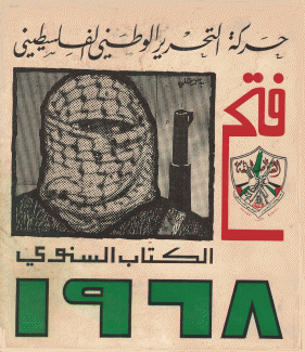 فتح الكتاب السنوي 1968