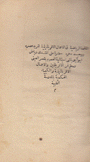 النفحة الرياضية في الأعمال الأقرباذينية