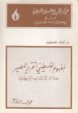 المفهوم الفلسطيني لتقرير المصير خلال الإنتداب البريطاني